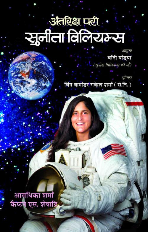 Cover of the book Antariksh Pari : Sunita Williams by Aradhika Sharma, Prabhat Prakashan