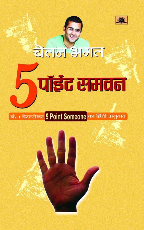 Cover of the book 5 Point Someone by Chetan Bhagat, Prabhat Prakashan