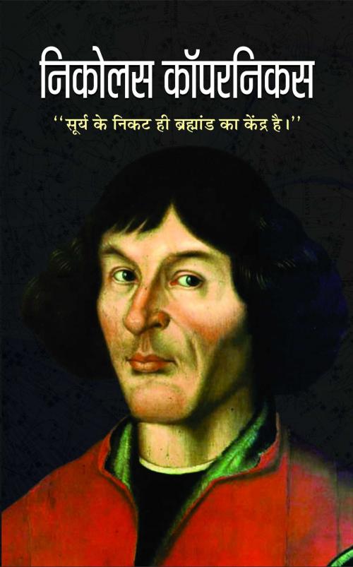 Cover of the book Nicolaus Copernicus by Vinod Kumar Mishra, Prabhat Prakashan