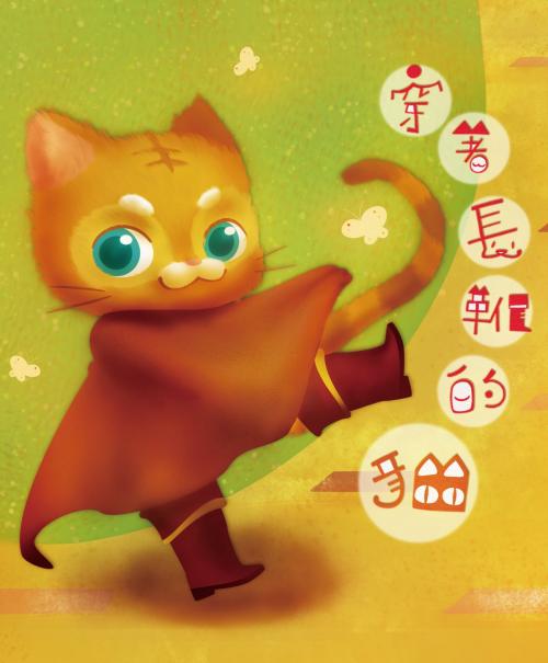 Cover of the book 穿著長靴的貓 by 陳玟樺, 普生數位科技有限公司