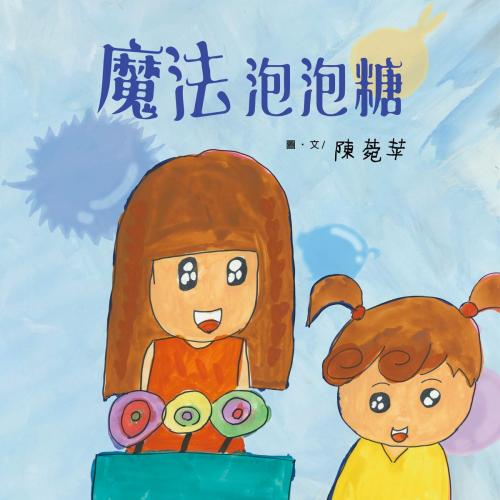 Cover of the book 魔法泡泡糖 by 陳宛苹, 普生數位科技有限公司