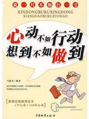 Cover of the book 心动不如行动，想到不如做到 by Jim Brennan
