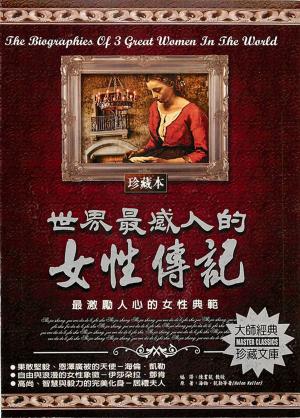 Cover of the book 世界最感人的女性傳記 by 歐陽秀林