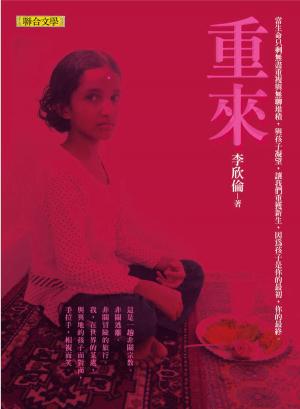 Cover of the book 重來 by Christine Dorsey
