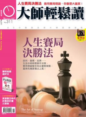Cover of the book 大師輕鬆讀 NO.311 人生賽局決勝法 by 經理人月刊編輯部