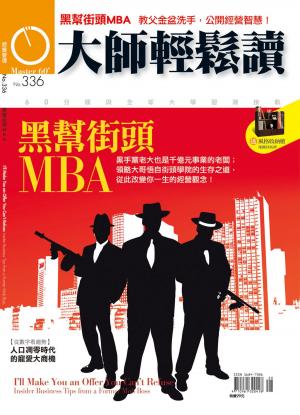Cover of the book 大師輕鬆讀 NO.336 黑幫街頭MBA by 經典雜誌