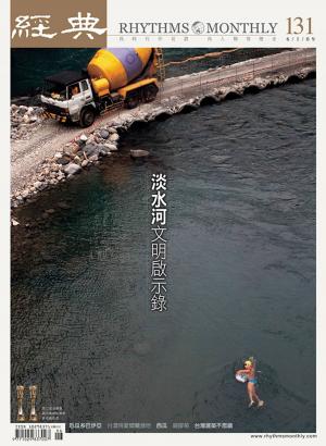 Cover of the book 經典雜誌第131期 by 