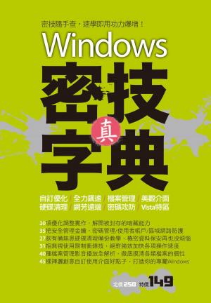 Cover of Windows：真．密技字典