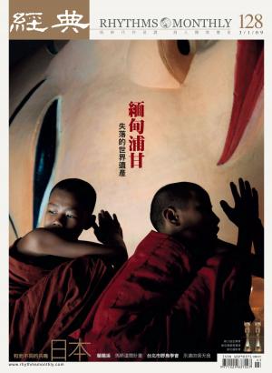 Cover of the book 經典雜誌第128期 by 大師輕鬆讀編譯小組