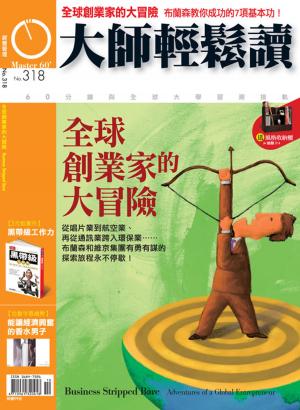 Cover of the book 大師輕鬆讀 NO.318 全球創業家的大冒險 by 天下雜誌