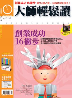 Cover of the book 大師輕鬆讀 NO.319 創業成功16撇步 by 
