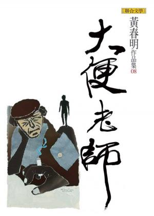 Cover of the book 大便老師 by Mercedes Hernández Rabaza