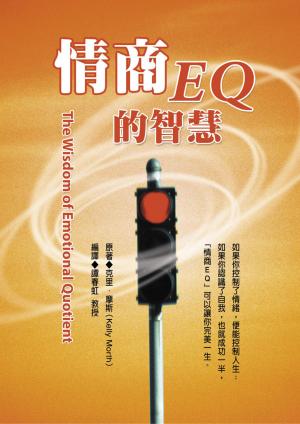 Cover of the book 情商EQ的智慧 by Kim Conrad