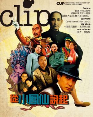 Cover of the book clip 11月/2009 第15期 by CUP出版