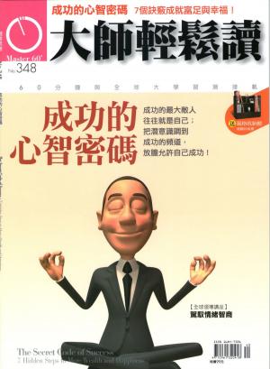 Cover of the book 大師輕鬆讀 NO.348 成功的心智密碼 by 