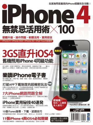 bigCover of the book iPhone 4無禁忌活用術 X 100 by 