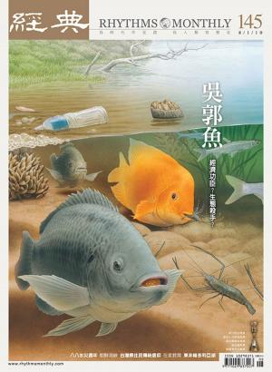 Cover of the book 經典雜誌第145期 by 