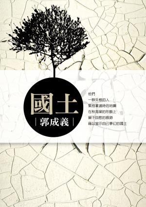 bigCover of the book 國土 by 