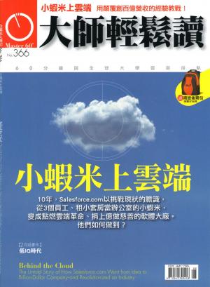 Cover of the book 大師輕鬆讀 NO.366 小蝦米上雲端 by 經典雜誌