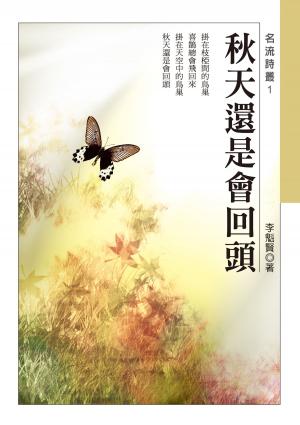 Cover of the book 秋天還是會回頭 by Ouida