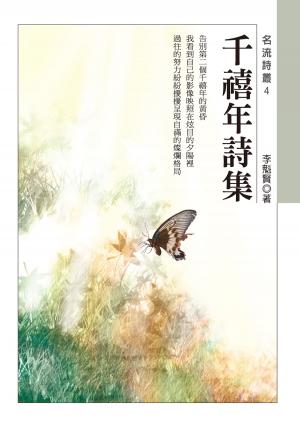 bigCover of the book 千禧年詩集 by 