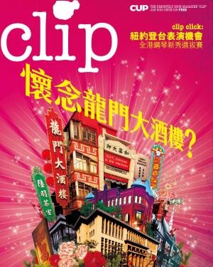 Cover of the book clip 01月/2010 第16期 by CUP出版