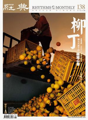 Cover of the book 經典雜誌第138期 by 