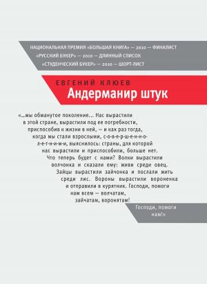 Book cover of Андерманир штук