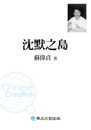 Cover of the book 沉默之島 by Jennifer Bradbury