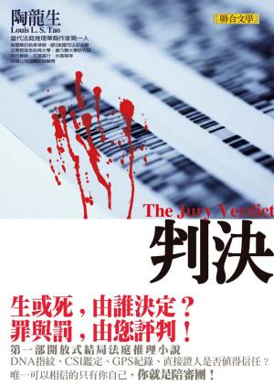 Cover of the book 判決 by SJ Rozan
