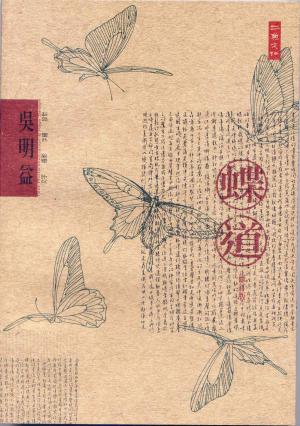 Cover of the book 蝶道 by D. (David) Thomson, B. H. Chamberlain, Kate James and Mrs.T.H. James
