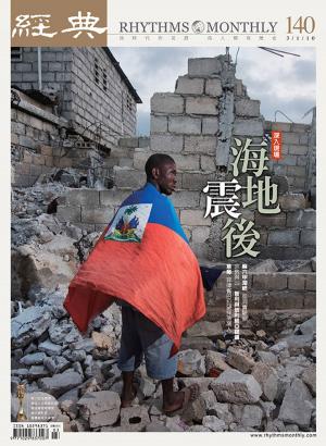 Cover of the book 經典雜誌第140期 by 