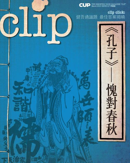Cover of the book clip 03月/2010 第17期 by CUP出版, CUP出版