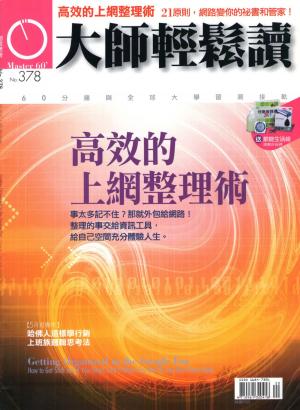 Cover of the book 大師輕鬆讀 NO.378 高效的上網整理術 by 大師輕鬆讀編譯小組