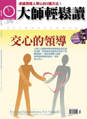 Cover of the book 大師輕鬆讀 NO.379 交心的領導 by 壹週刊