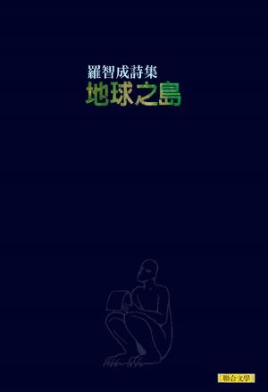 Cover of the book 地球之島 by Richard Michael Parker