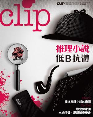 Cover of the book clip 11月/2010 第21期 by CUP出版