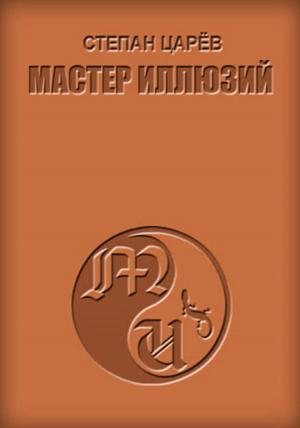 Cover of the book Master of Maya by Boris Dolingo