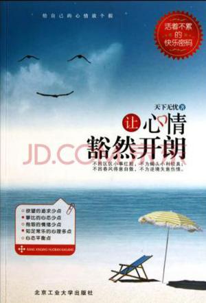 Cover of the book 让心情豁然开朗 by Chantal Dumont