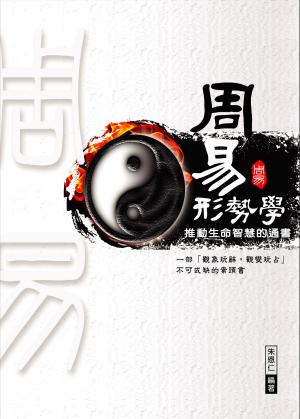 Cover of the book 周易形勢學 by Ivana Straska