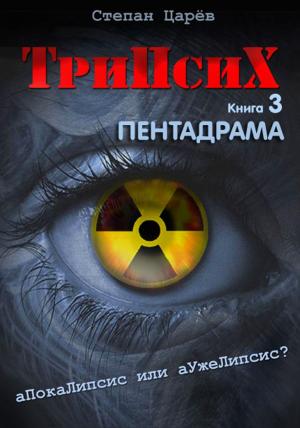 Cover of the book TriPsyX. Book 3: PentaDrama by Raquel Lyon