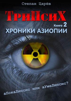 bigCover of the book TriPsyX. Book 2: Aziopian Chronicle by 