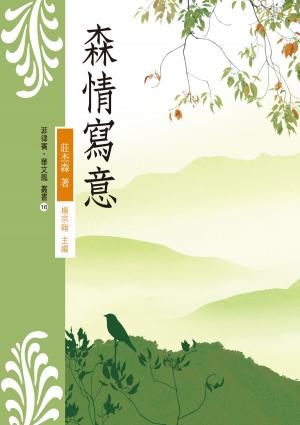 Cover of the book 森情寫意 by Boris Vian