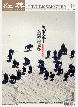 Cover of the book 經典雜誌第146期 by 大師輕鬆讀編譯小組