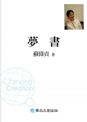Cover of the book 夢書 by Brad Stucki