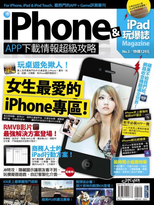 Cover of the book iPhone x iPad 玩爆誌 No.3 by Mediaisms Limited, 城邦出版集團