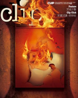 Cover of the book clip 12月/2011 第25期 by CUP出版