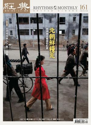 Cover of the book 經典雜誌第161期 by 網管人編輯部
