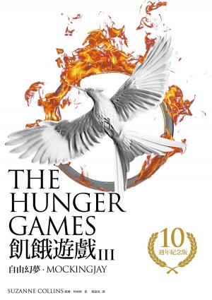 Cover of the book 自由幻夢（飢餓遊戲3）【10週年紀念版】 by Jon-Paul Smith