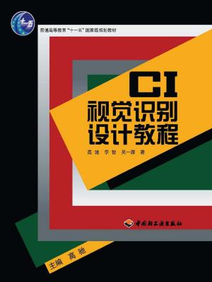Cover of the book CI视觉识别设计教程 by Stephen W. Martin, Camilla d'Errico
